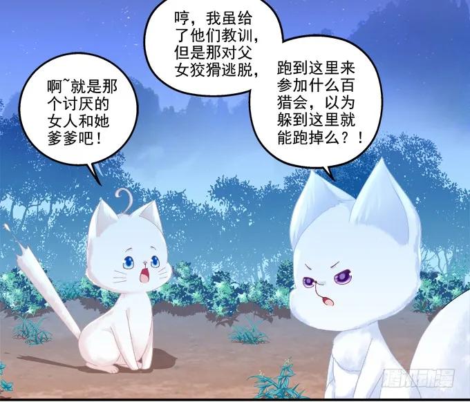 《猫妖的诱惑》分崩离析 第18页
