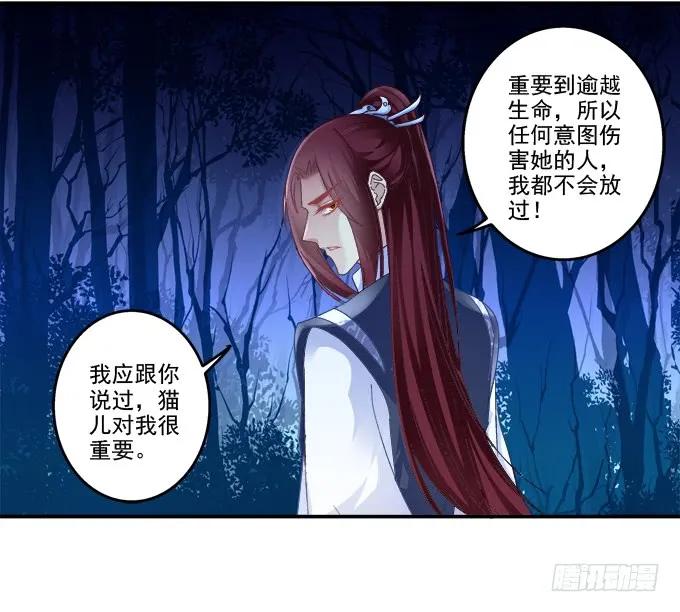 《猫妖的诱惑》东窗事发 第28页
