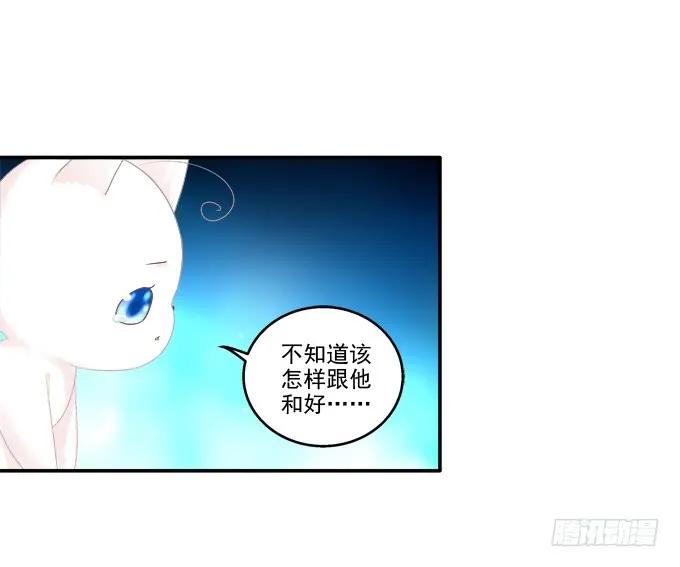 《猫妖的诱惑》东窗事发 第14页
