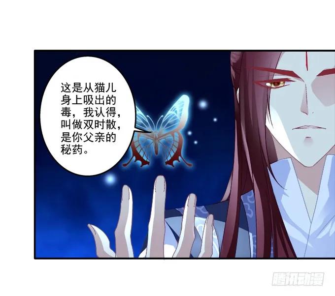 《猫妖的诱惑》东窗事发 第31页