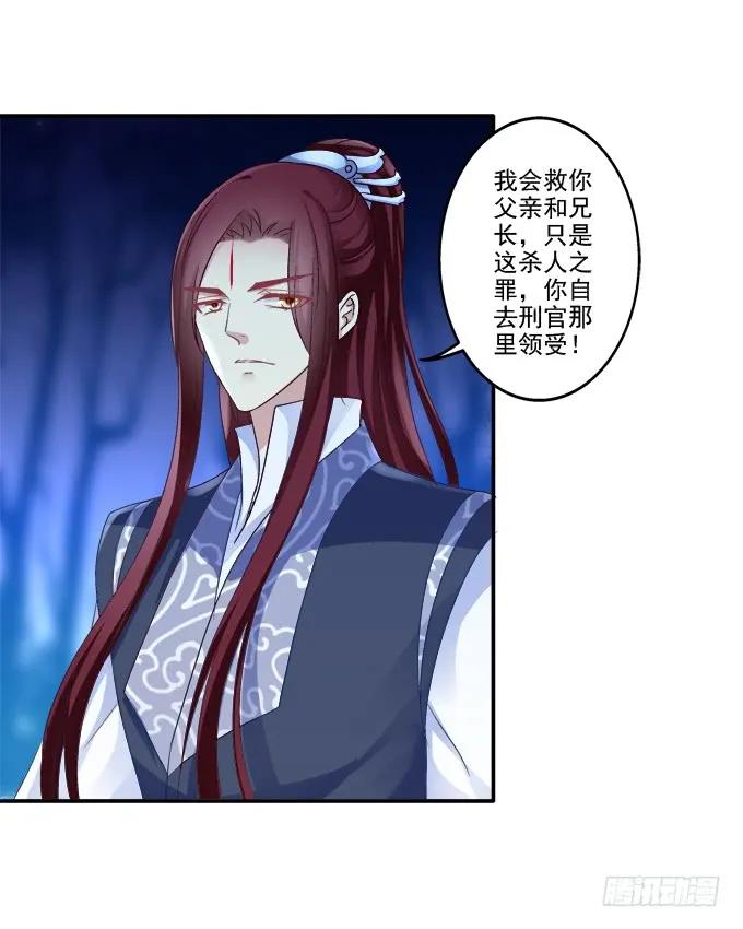 《猫妖的诱惑》东窗事发 第34页