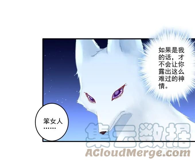 《猫妖的诱惑》东窗事发 第15页