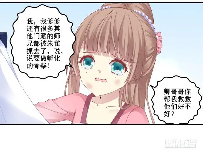 《猫妖的诱惑》东窗事发 第7页