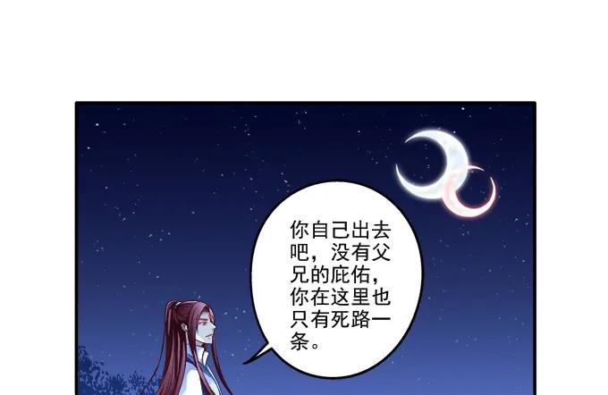 《猫妖的诱惑》东窗事发 第44页