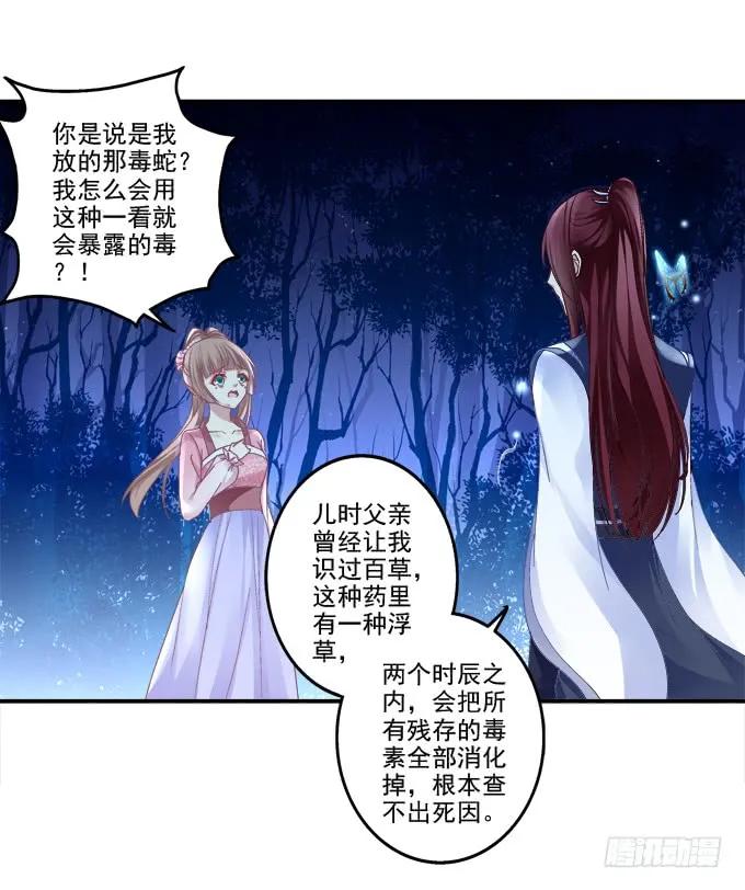 《猫妖的诱惑》东窗事发 第32页