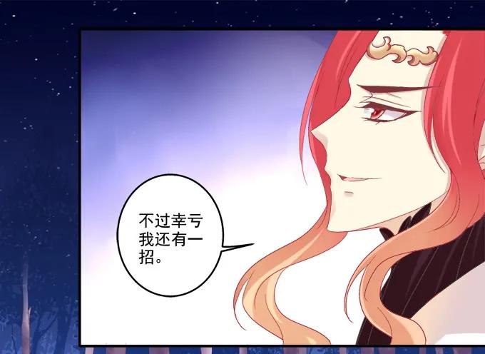 《猫妖的诱惑》东窗事发 第22页