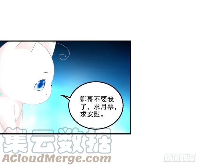 《猫妖的诱惑》东窗事发 第51页