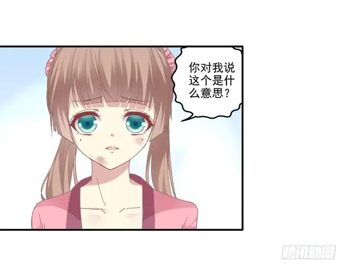 《猫妖的诱惑》东窗事发 第29页