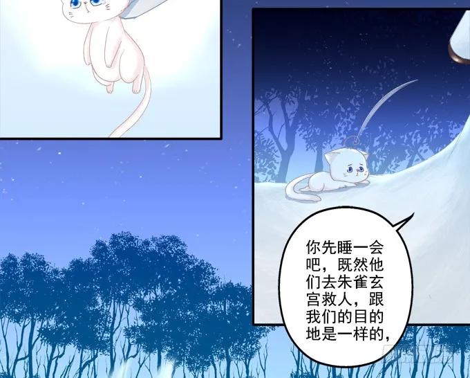 《猫妖的诱惑》东窗事发 第17页