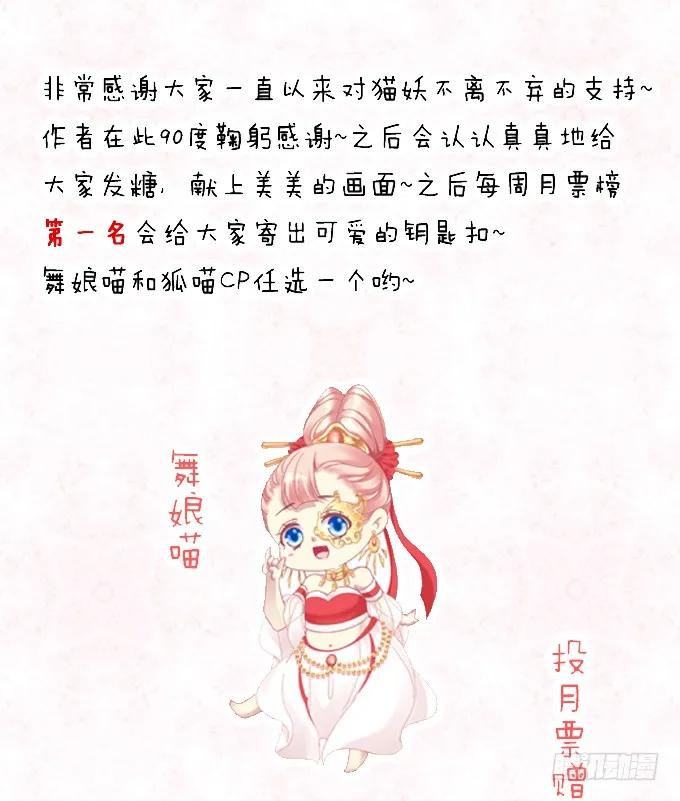 《猫妖的诱惑》东窗事发 第50页