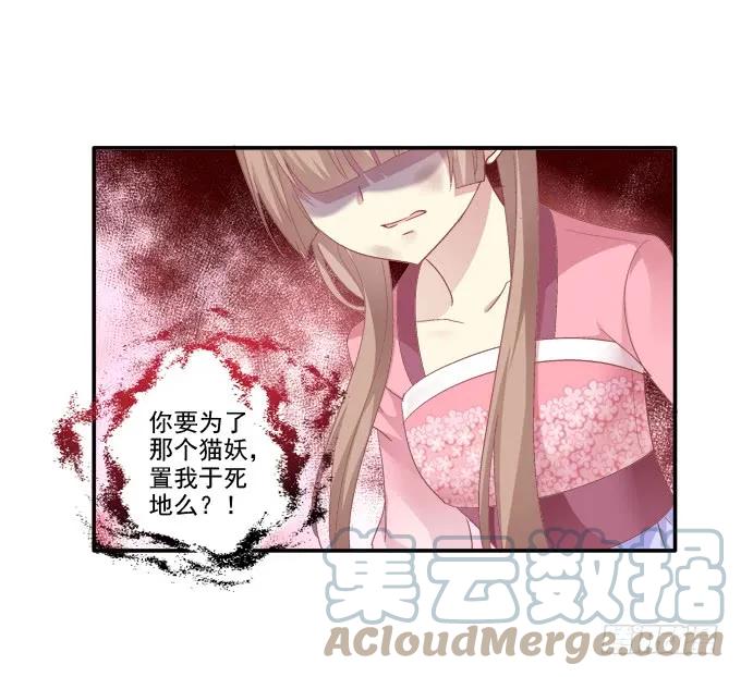 《猫妖的诱惑》东窗事发 第36页