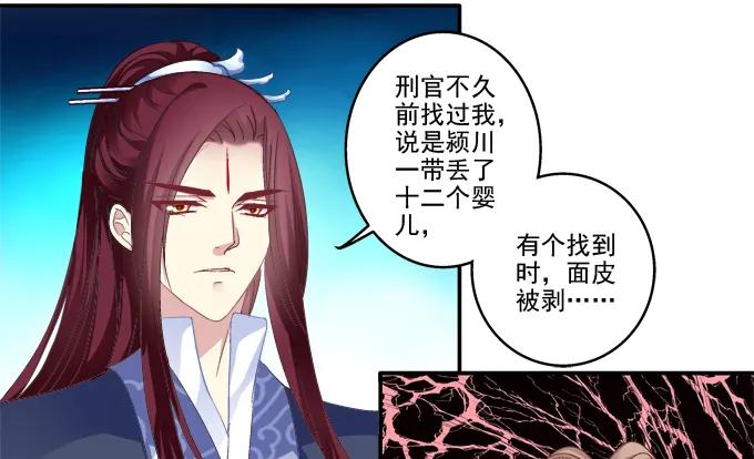 《猫妖的诱惑》东窗事发 第38页