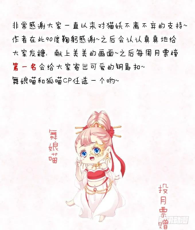《猫妖的诱惑》东窗事发 第47页