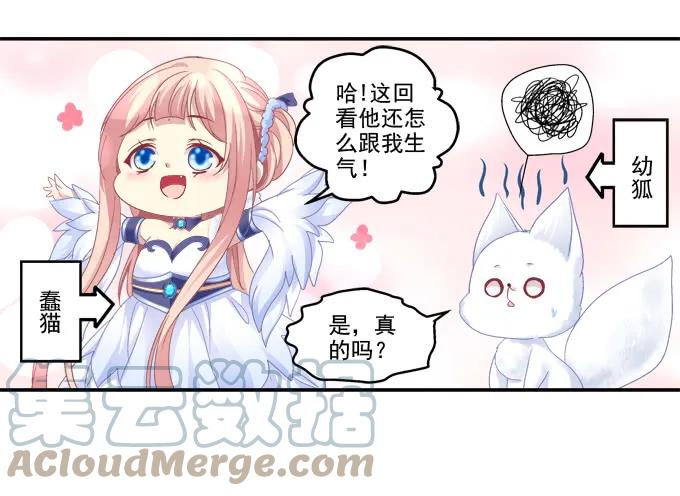 《猫妖的诱惑》走入陷阱 第43页