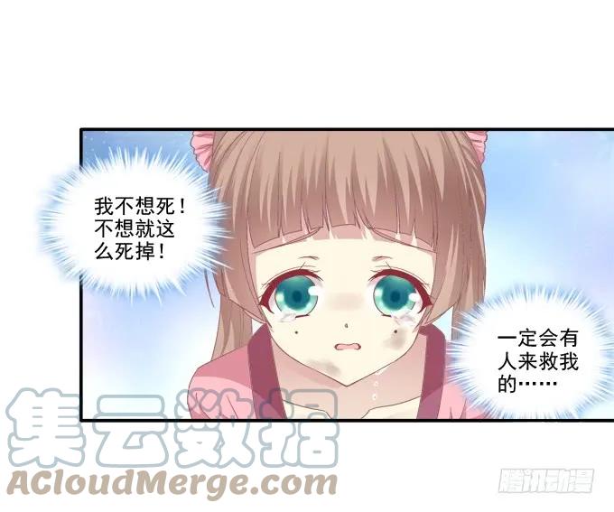 《猫妖的诱惑》走入陷阱 第10页