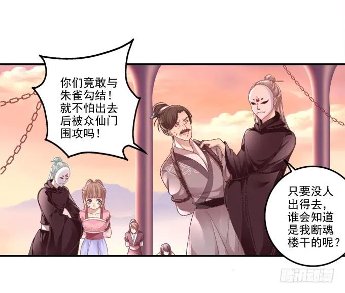《猫妖的诱惑》走入陷阱 第9页