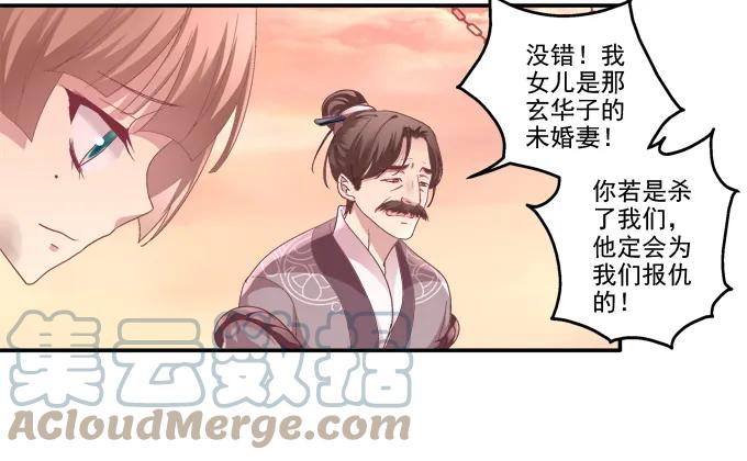 《猫妖的诱惑》走入陷阱 第16页