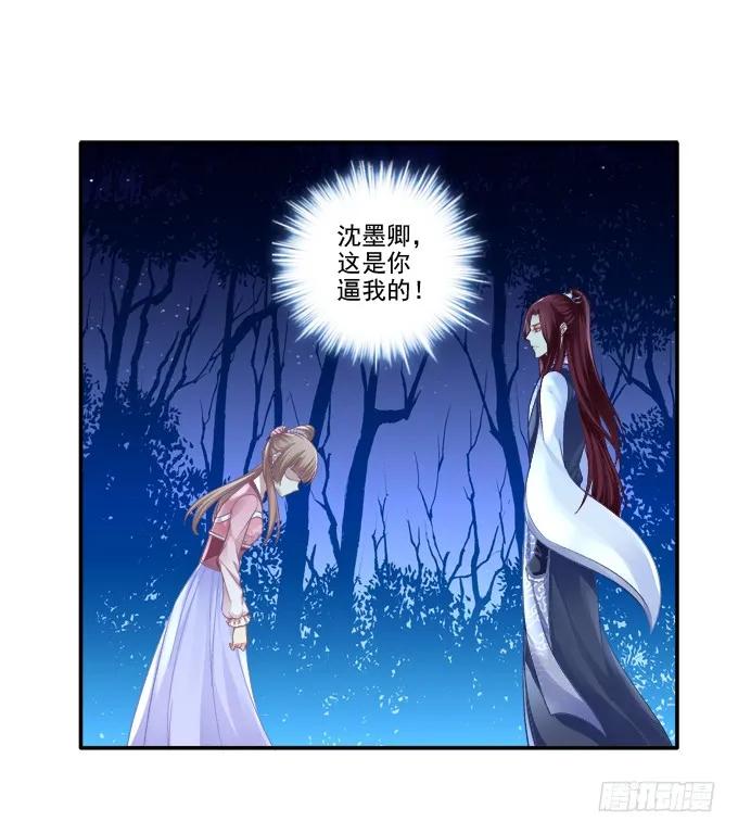 《猫妖的诱惑》走入陷阱 第24页