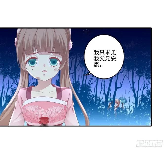 《猫妖的诱惑》走入陷阱 第29页