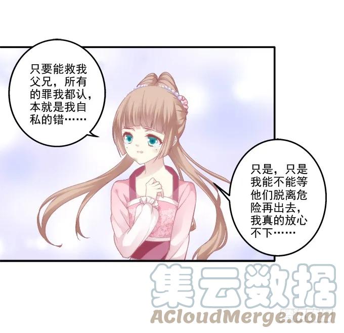 《猫妖的诱惑》走入陷阱 第25页