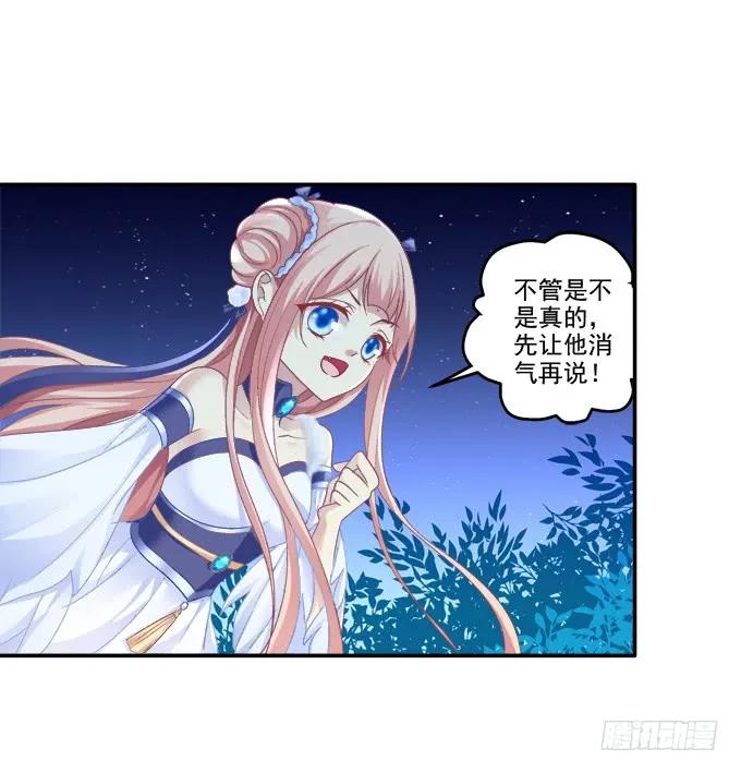 《猫妖的诱惑》走入陷阱 第44页