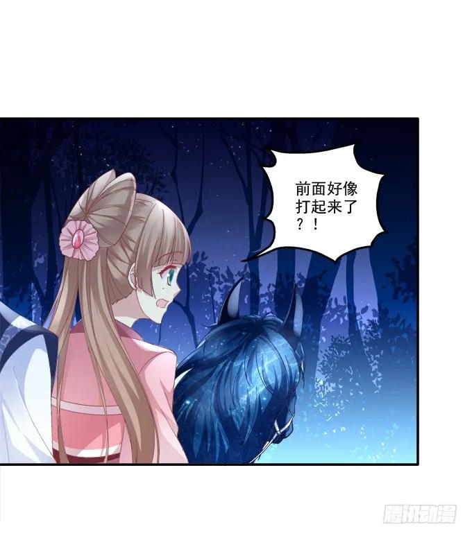 《猫妖的诱惑》朱雀惑人 第11页