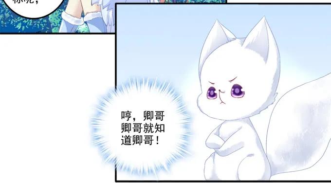 《猫妖的诱惑》朱雀惑人 第26页