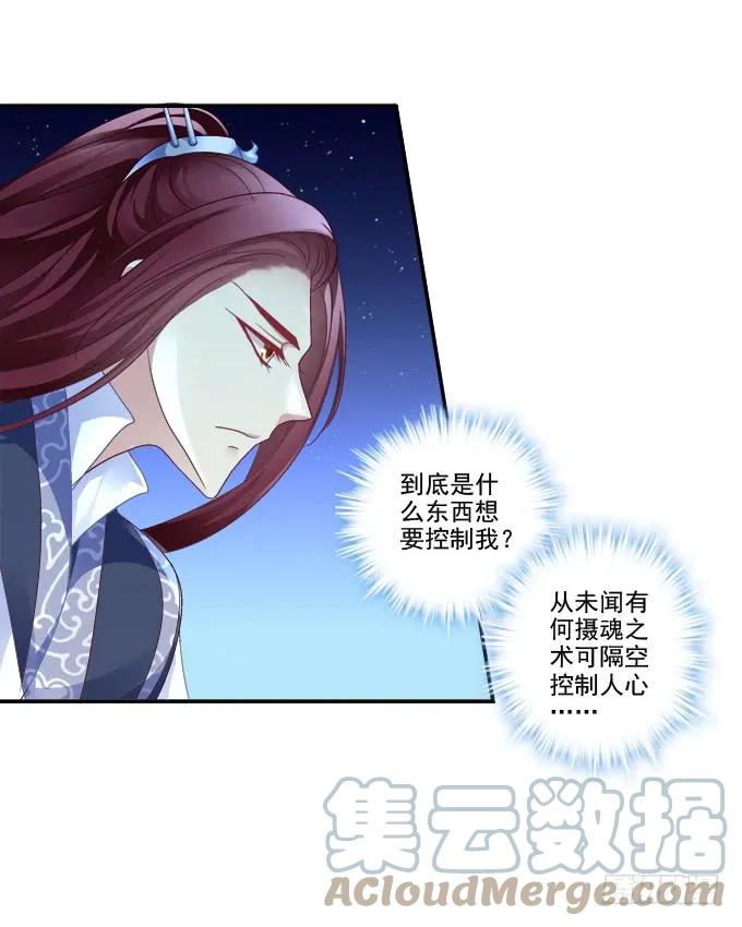 《猫妖的诱惑》朱雀惑人 第6页