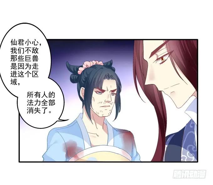 《猫妖的诱惑》朱雀惑人 第38页