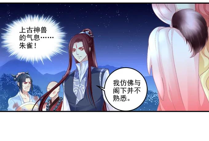 《猫妖的诱惑》朱雀惑人 第35页