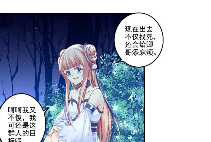 《猫妖的诱惑》朱雀惑人 第25页