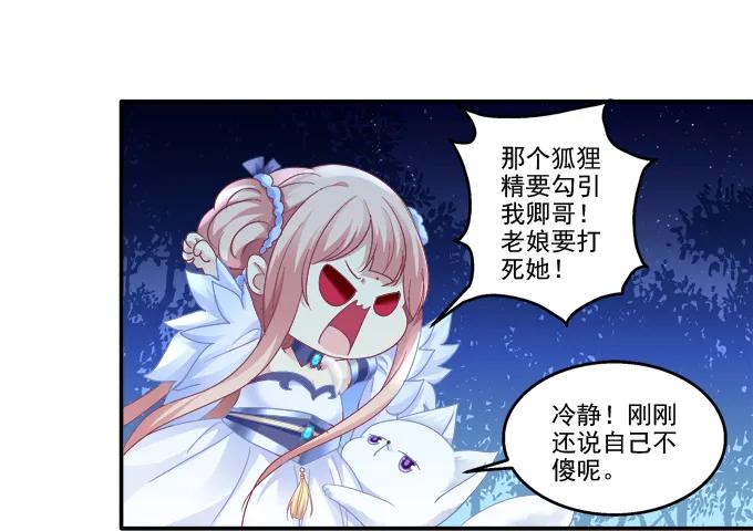 《猫妖的诱惑》朱雀惑人 第37页