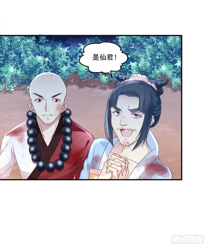 《猫妖的诱惑》朱雀惑人 第23页