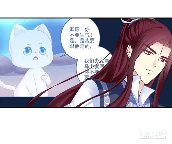 《猫妖的诱惑》朱雀惑人 第10页