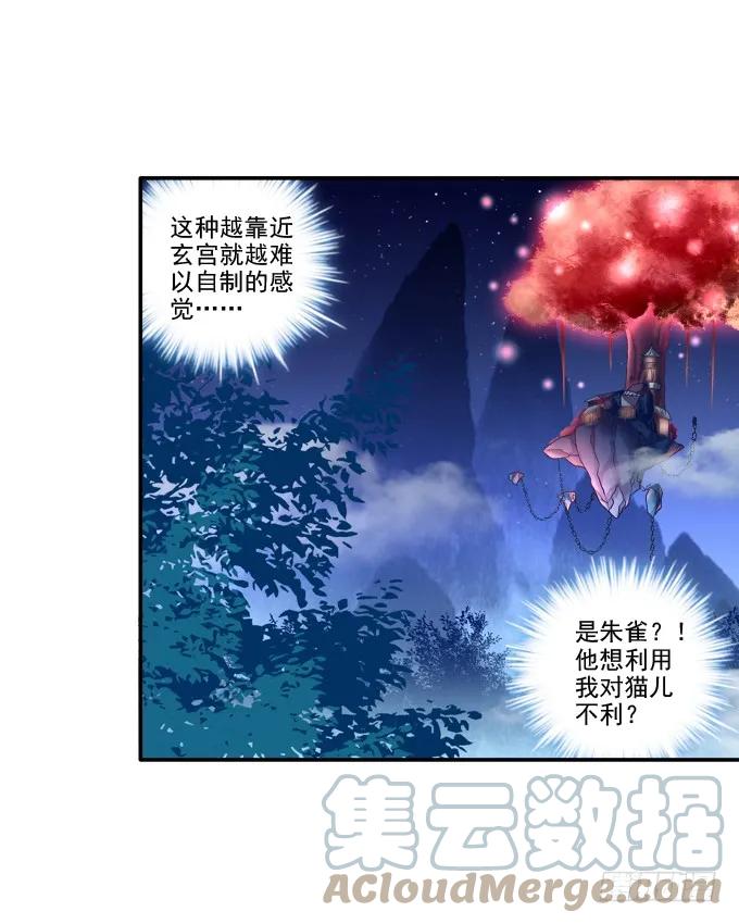 《猫妖的诱惑》朱雀惑人 第9页
