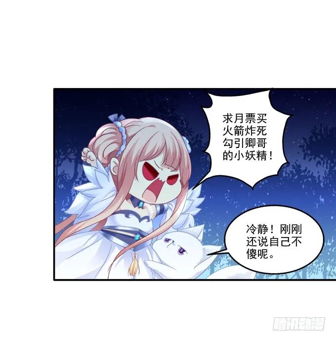 《猫妖的诱惑》朱雀惑人 第46页