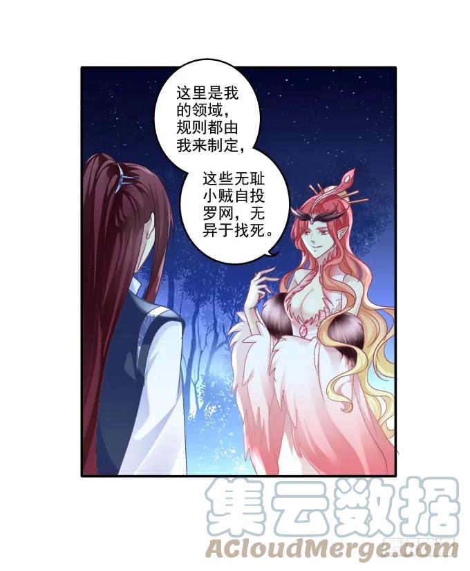 《猫妖的诱惑》朱雀惑人 第39页
