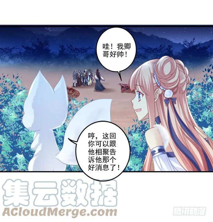 《猫妖的诱惑》朱雀惑人 第24页