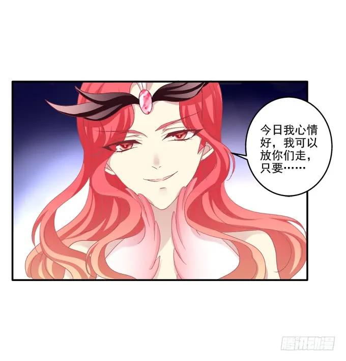 《猫妖的诱惑》生死赌约 第8页