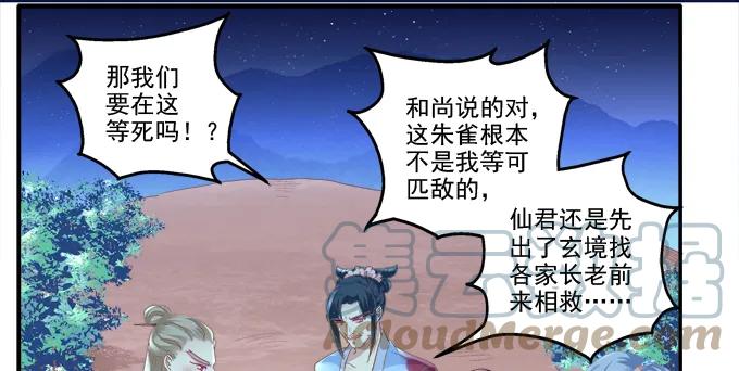《猫妖的诱惑》生死赌约 第4页