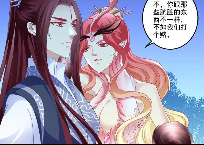 《猫妖的诱惑》生死赌约 第24页