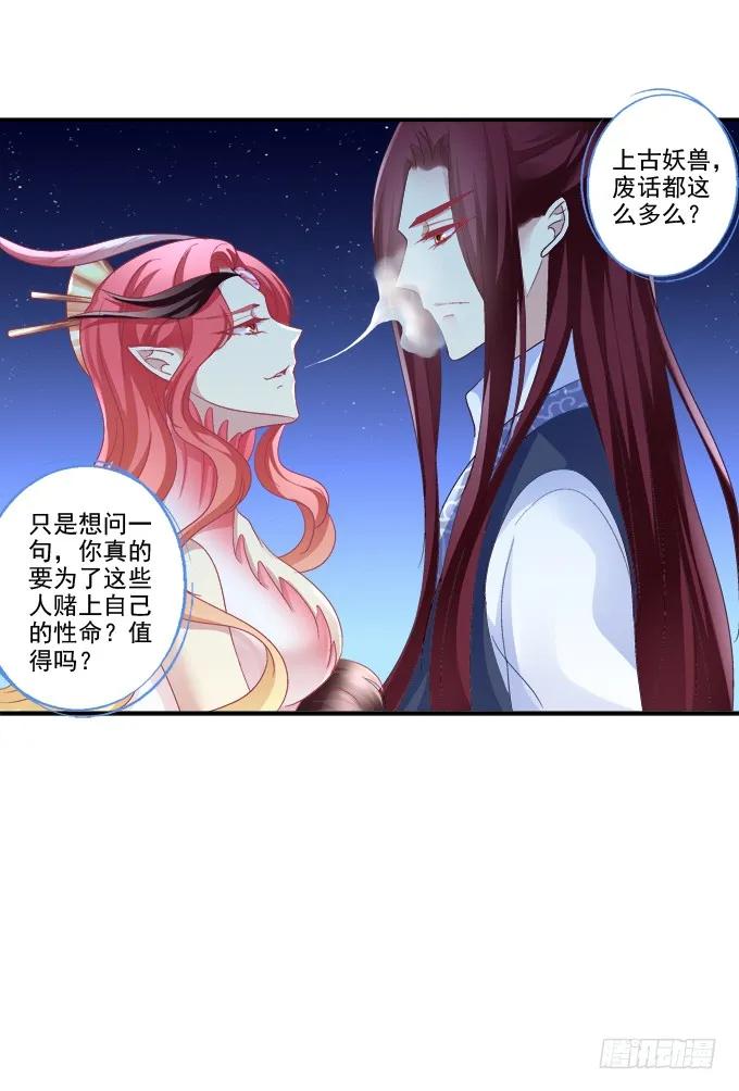 《猫妖的诱惑》生死赌约 第21页