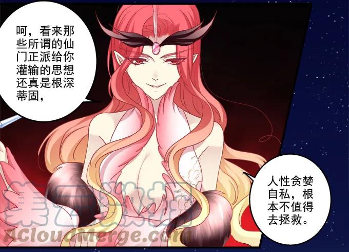 《猫妖的诱惑》生死赌约 第22页