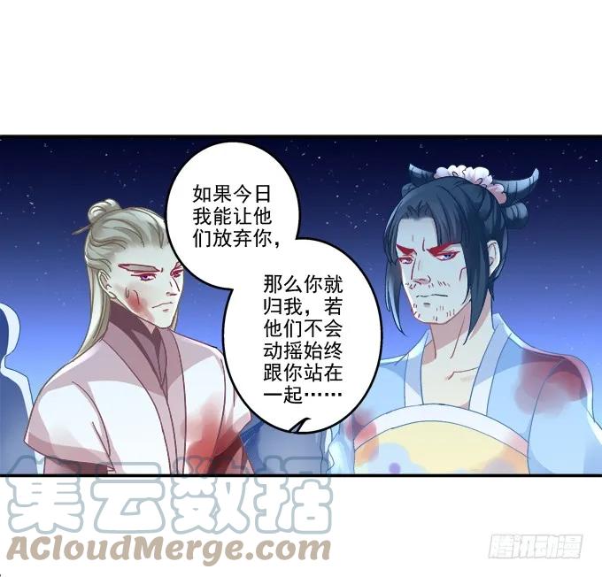 《猫妖的诱惑》生死赌约 第25页