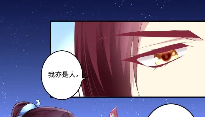《猫妖的诱惑》生死赌约 第23页