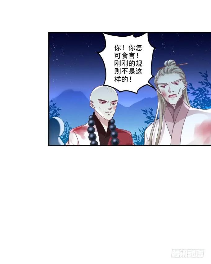 《猫妖的诱惑》生死赌约 第41页