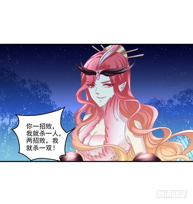 《猫妖的诱惑》生死赌约 第39页