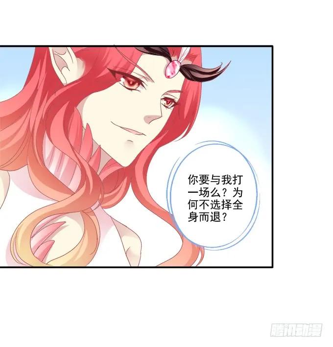 《猫妖的诱惑》生死赌约 第17页