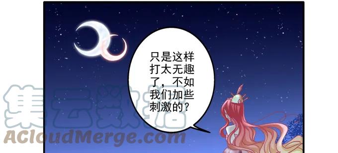 《猫妖的诱惑》生死赌约 第37页