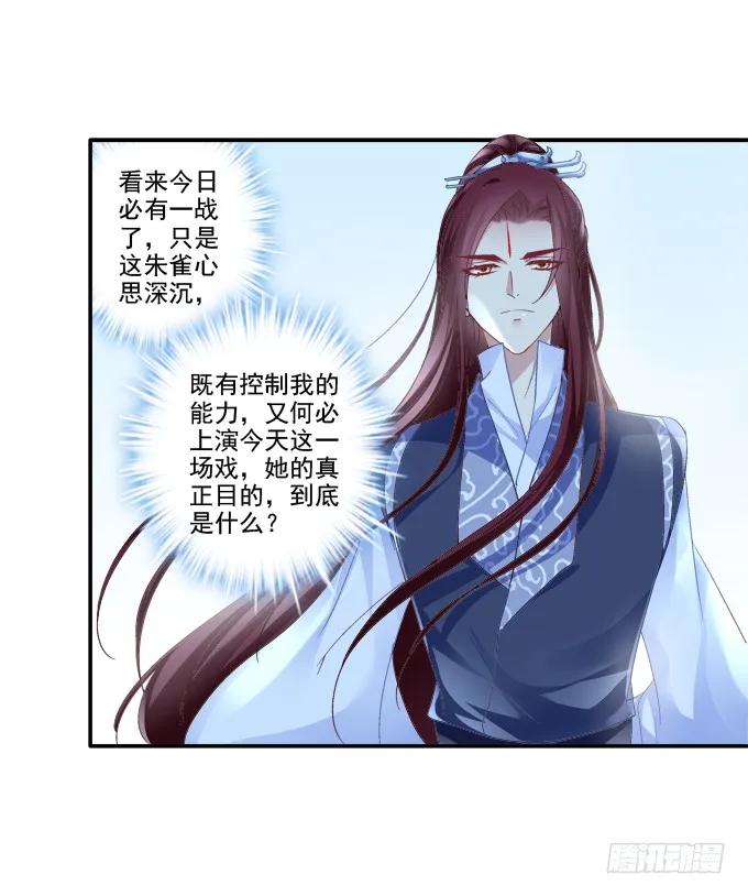 《猫妖的诱惑》生死赌约 第15页